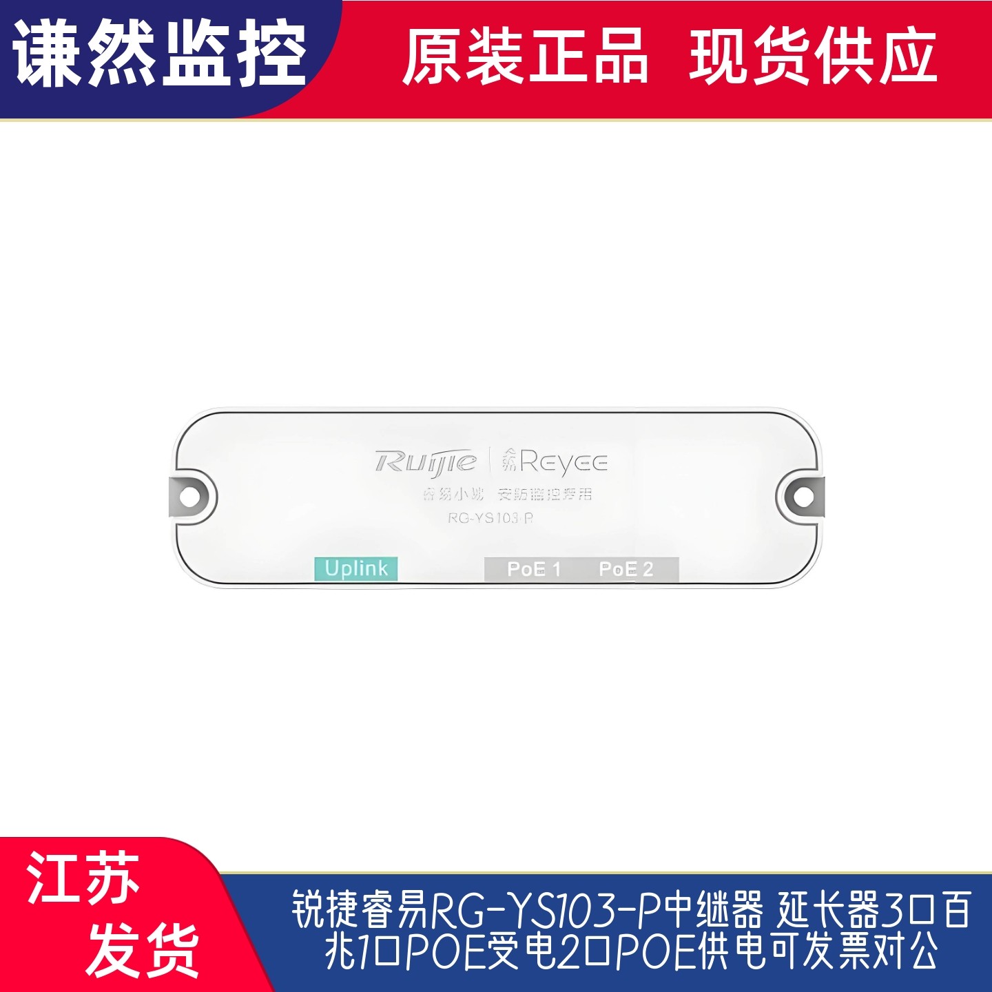 锐捷睿易RG-YS103-P中继器 延长器3口百兆1口POE受电2口POE供电,电子/电工,监控器材配件,淘宝优惠券,粉丝福利购,淘宝优惠卷