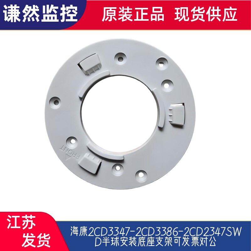 海康2CD3347-2CD3386-2CD2347SWD半球安装底座支架