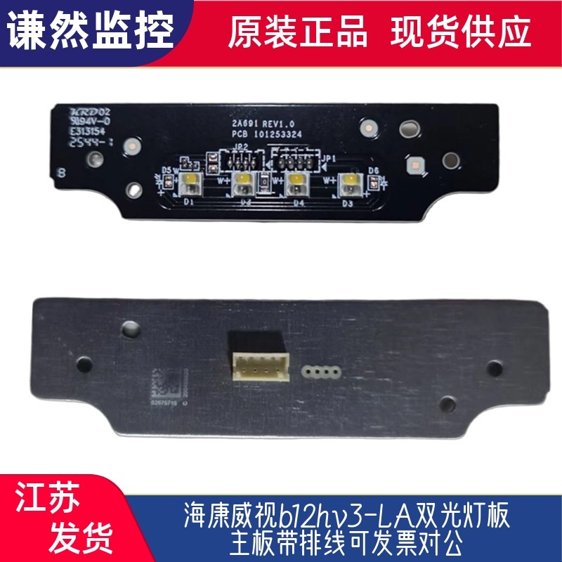 海康威视B12HV3-LA枪机双光灯板主板,电子/电工,监控器材配件,淘宝优惠券,粉丝福利购,淘宝优惠卷
