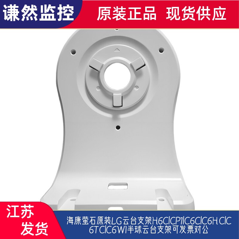 海康萤石原装LG云台支架H6C/CP1/C6C/C6HC/C6TC/C6WI半球云台支架
