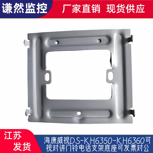 海康威视DS-KH6350-KH6360可视对讲门铃电话支架底座