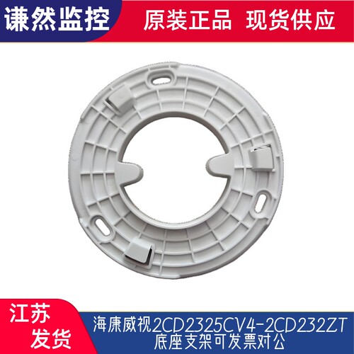 海康威视2CD2325CV4-2CD232ZT-K34H底座支架
