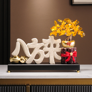 八方来财乔迁入伙入宅搬家布置摆件店铺开业玄关电视酒柜客厅装饰