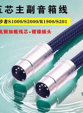 漫步者s1000ma R1900TV r2000db 5pin五芯音箱连接线延长线五芯线
