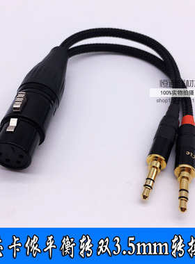 pha3 HD800s KK K1000四针平衡耳机连接线双3.5转4芯卡侬母平衡线