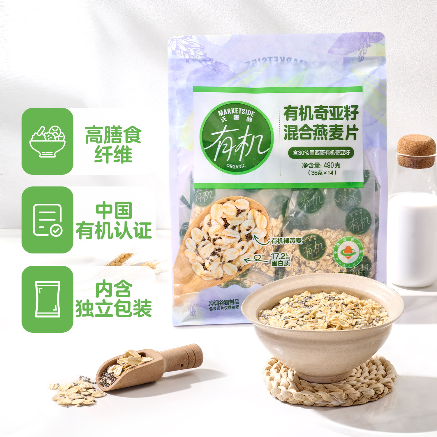 沃集鲜有机奇亚籽混合燕麦片高纤燕买麸皮490g营养早餐谷物沃尔玛