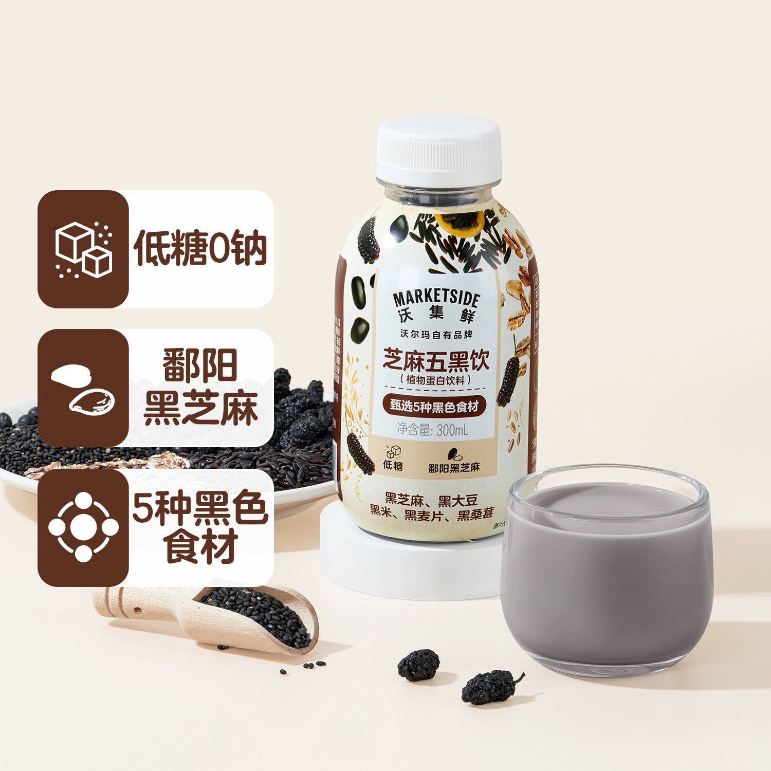 沃集鲜芝麻五黑饮低糖植物蛋白饮料黑米黑豆黑桑葚燕麦沃尔玛代购