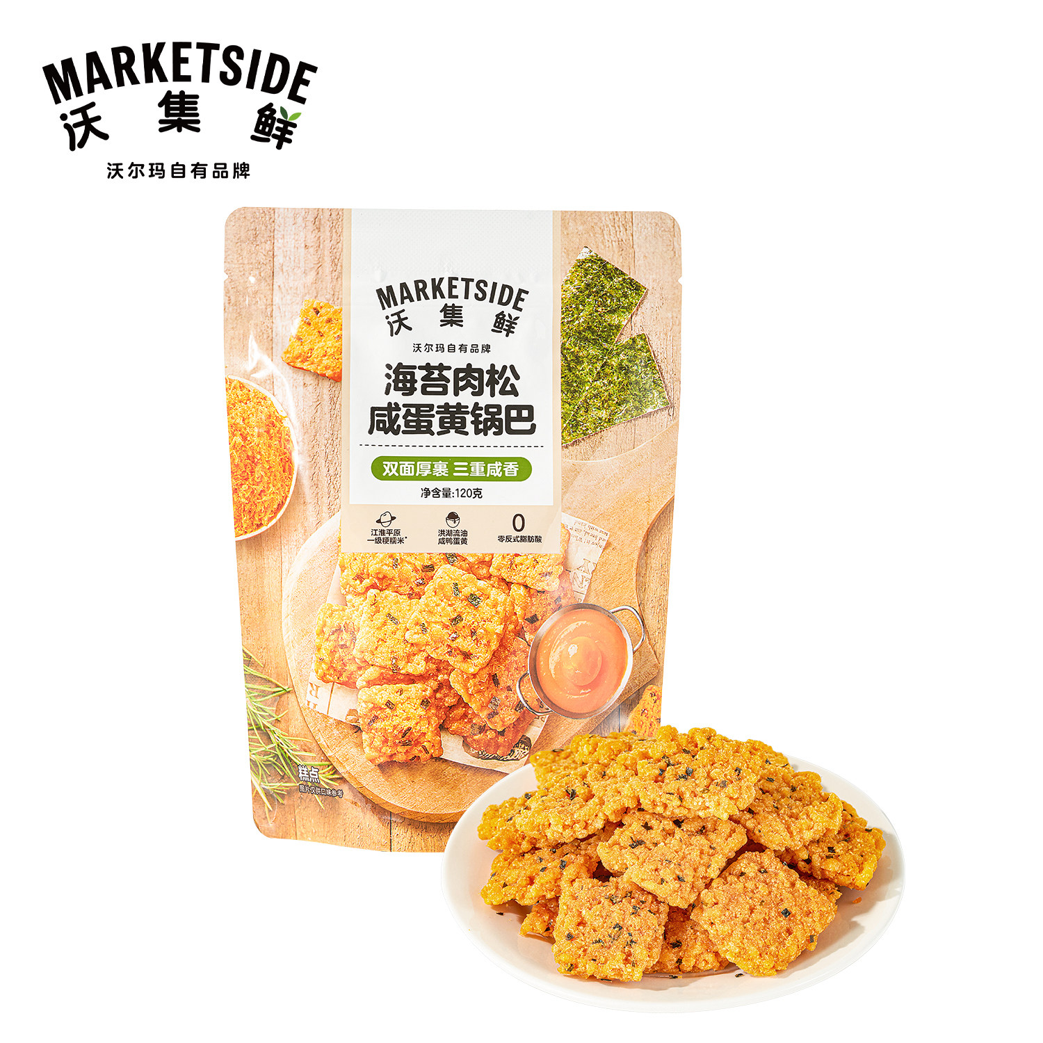 沃集鲜海苔肉松咸蛋黄锅巴120g袋装办公休闲零食小吃沃尔玛正品