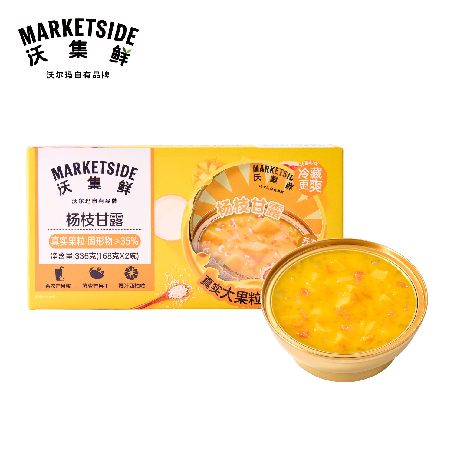 沃集鲜杨枝甘露茶椰果芒果西米露饮料即食聚餐0脂肪沃尔玛正品