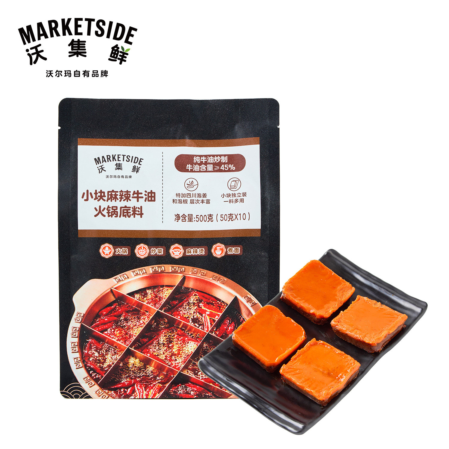 沃集鲜麻辣牛油火锅底料袋装火锅烹饪红烧麻辣烫串串调味料