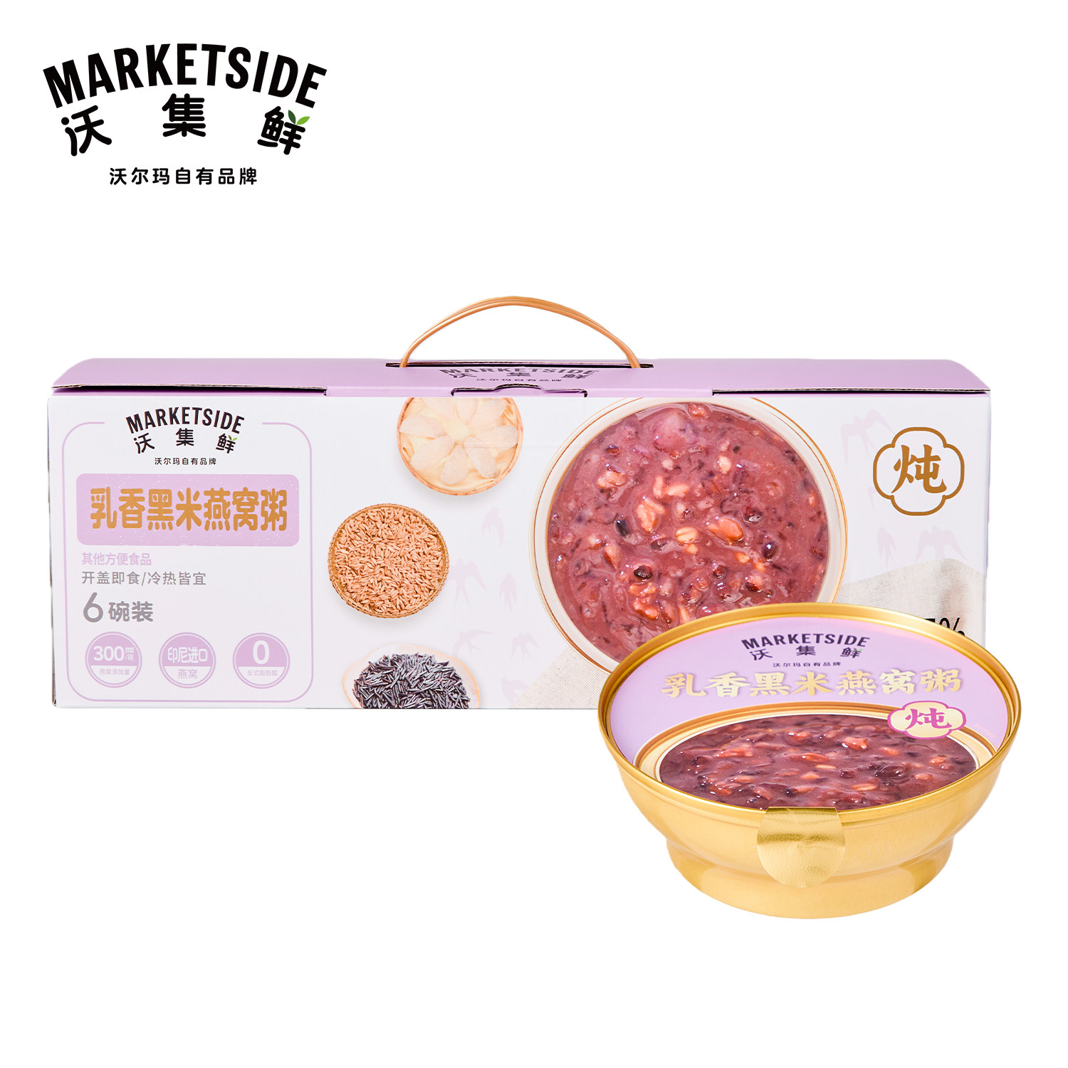 沃集鲜乳香黑米燕窝粥6碗速食粥即食早餐速食方便粥沃尔玛代购
