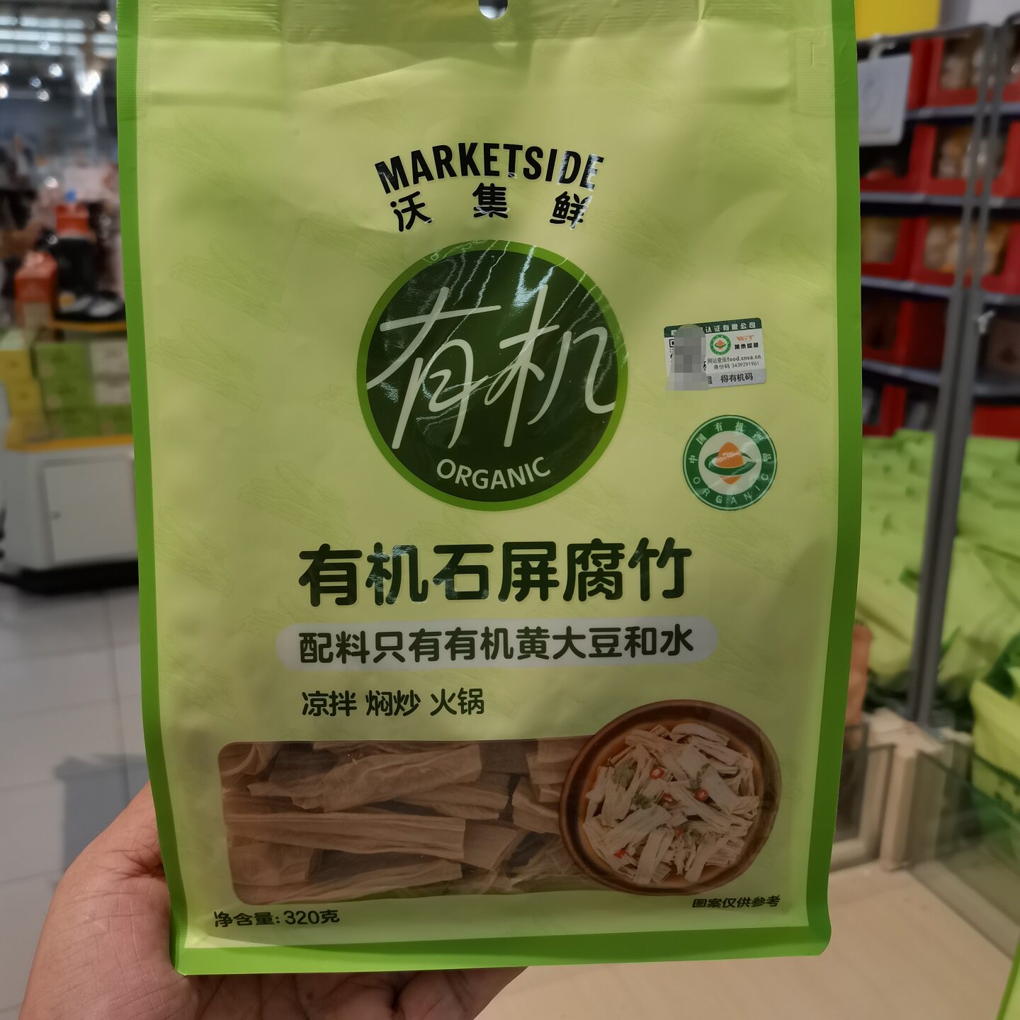 沃集鲜 有机石屏腐竹 豆腐丝豆腐皮干货有机大豆凉拌菜沃尔玛正品