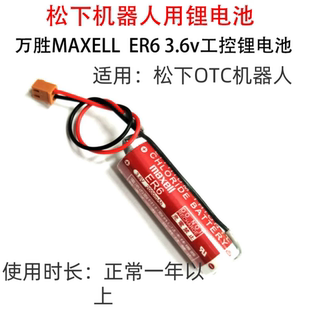 日本maxell麦克赛尔ER6 3.6V 松下机器人用锂电池 OTC焊接机器人