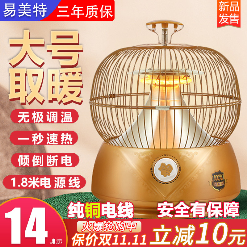 鸟笼取暖器桌下暖脚家用节能烤火炉电暖器速热小太阳烤火器电暖气属于什么档次？