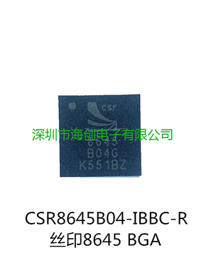 全新原装CSR8645A04-IBBC-R CSR8645B04-IBBC-R 封装BGA 蓝牙芯片