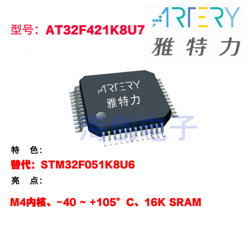 AT32F421K8U7微控制器全新原装