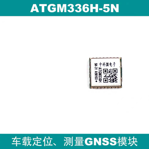 全新原装中科微ATGM336H-5N31 GPS+BDS北斗双模 卫星定位授时模块
