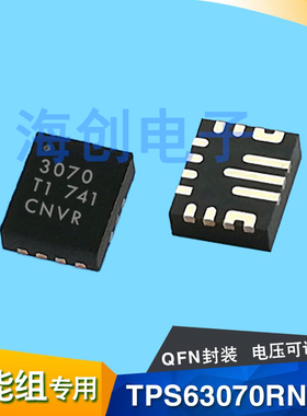 全新原装 TPS63070RNMR 封装VQFN15 丝印3070 电压调节 现货供应