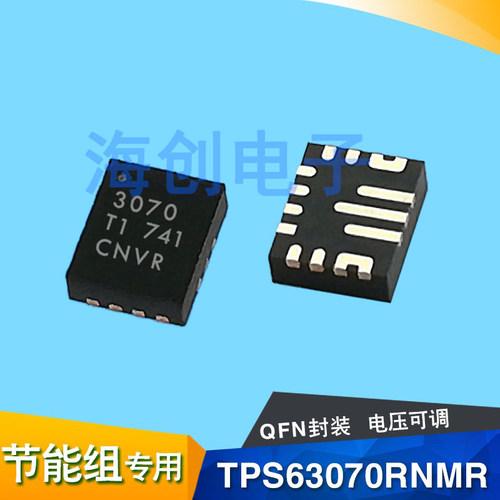 全新原装 TPS63070RNMR 封装VQFN15 丝印3070 电压调节 现货供应