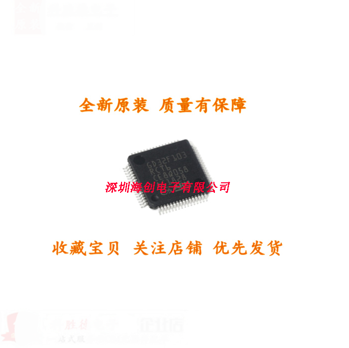 全新原装GD32F103RCT6 兼容代替STM32F103RCT6 32位微控制器 现货