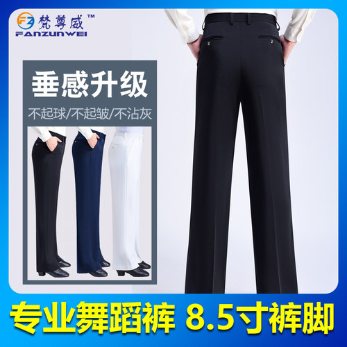 梵尊威专业男士舞蹈裤免烫抗皱