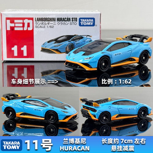 TOMY多美卡合金车11号兰博基尼