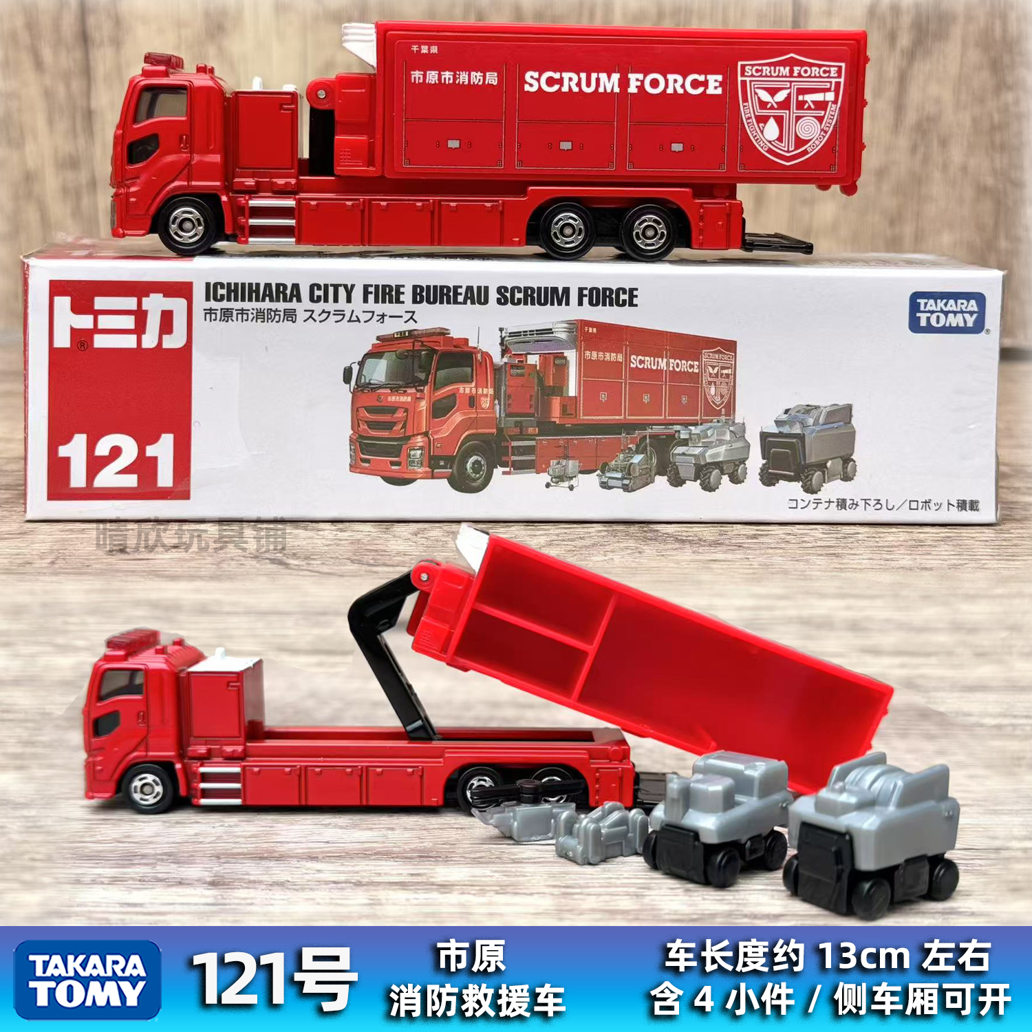 TOMY多美卡合金车121号消防车