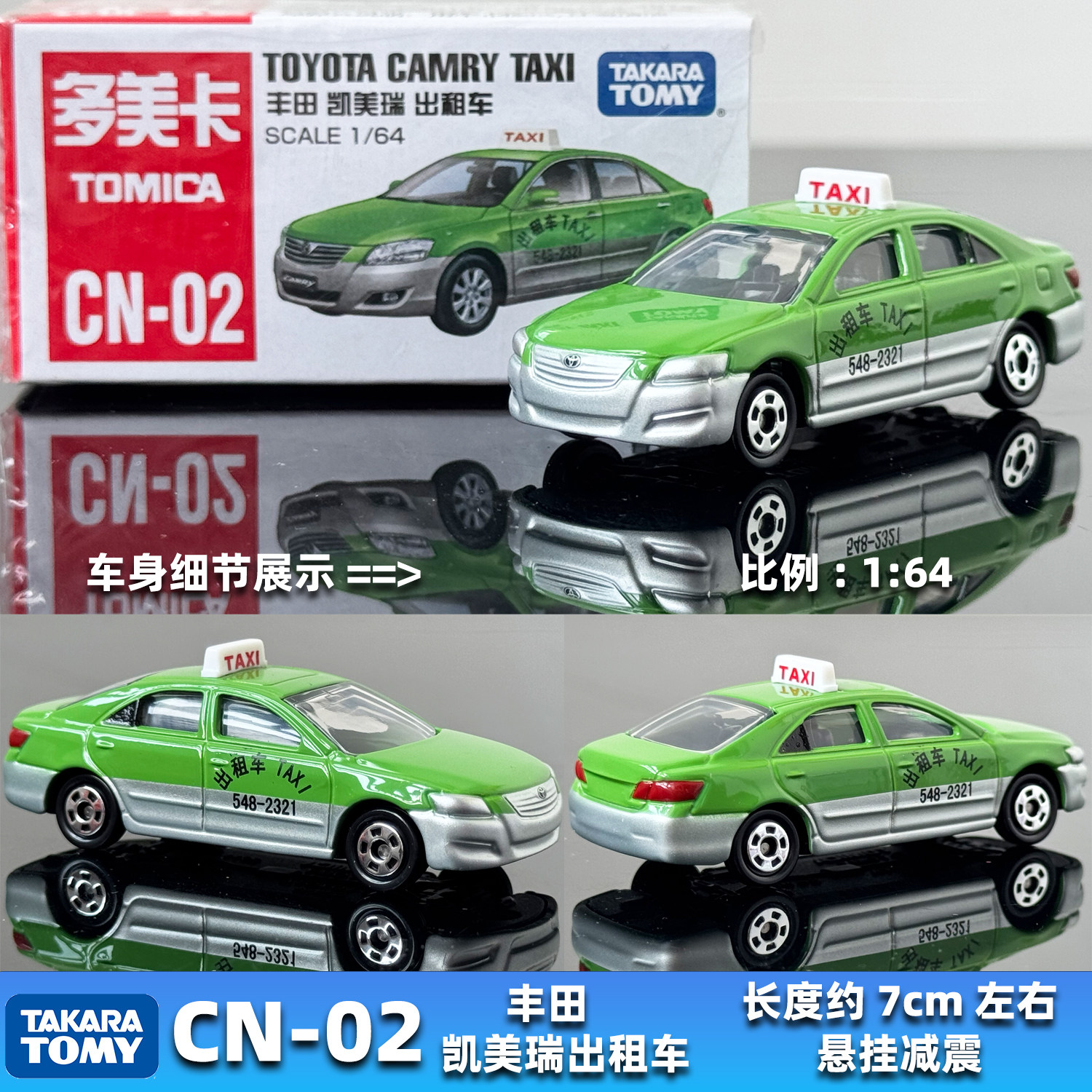 TOMY多美卡合金车模型玩具红盒CN-02丰田凯美瑞出租车的士TAXI