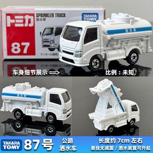TOMY多美卡TOMICA合金车模型玩具8月新车红盒87号公路散水洒水车