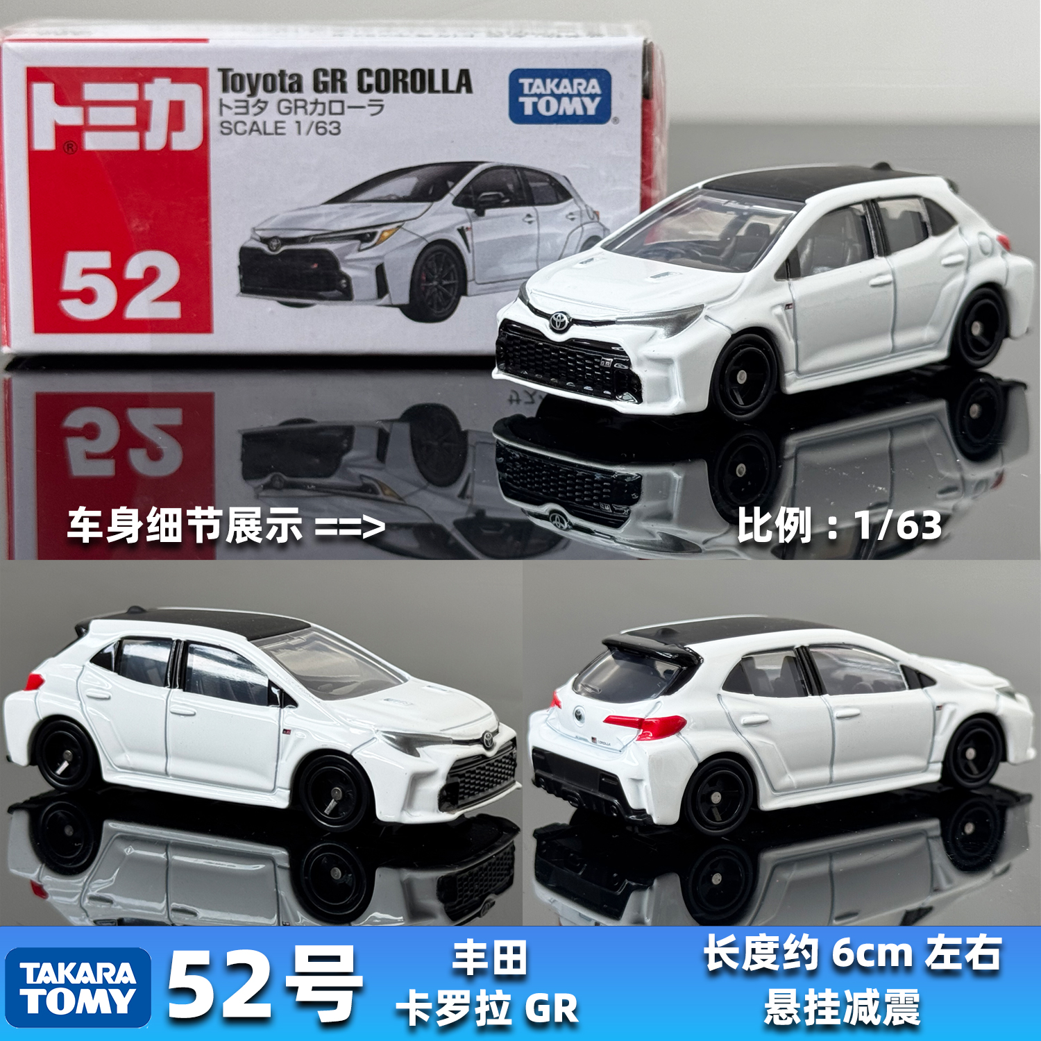 TOMY多美卡合金车模52号卡罗拉