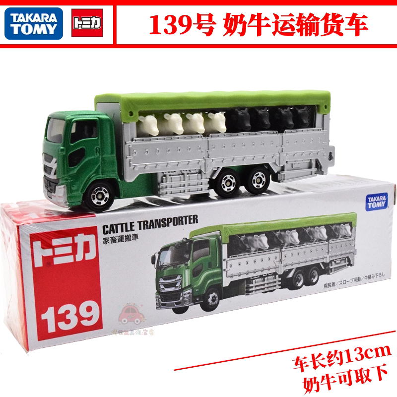 日本tomy多美卡tomica合金车长款139号 奶牛家畜搬运车运输车货车