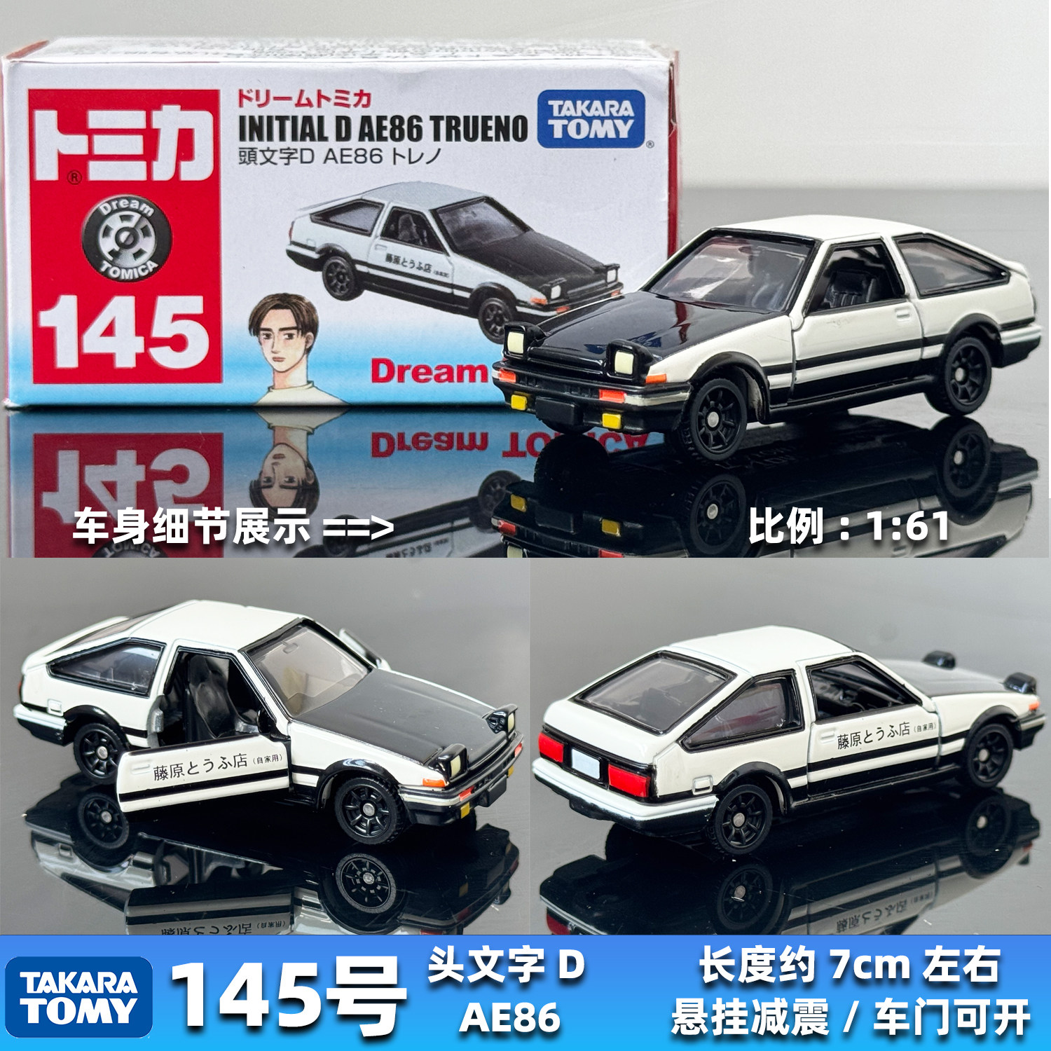 TOMY多美卡合金车模145号头文字D藤原拓海丰田AE86马自达RX7豆腐