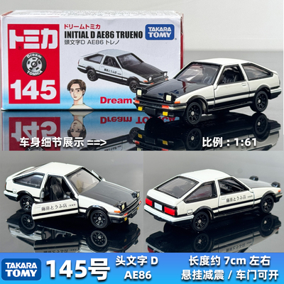 TOMY多美卡合金车头文字DAE86