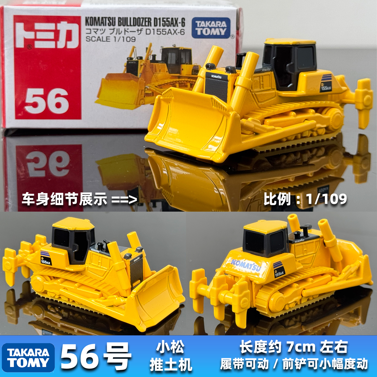 TOMY多美卡合金车56号推土机