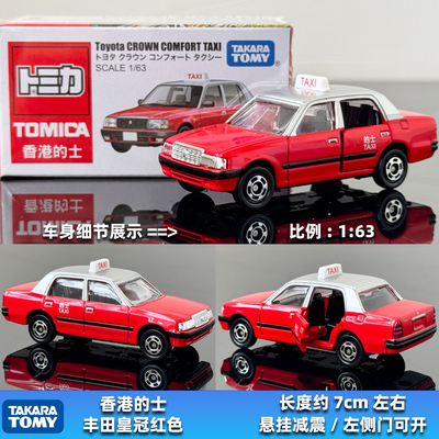 TOMY多美卡合金车模型TOMICA丰田香港的士出租车 TAXI丰田皇冠