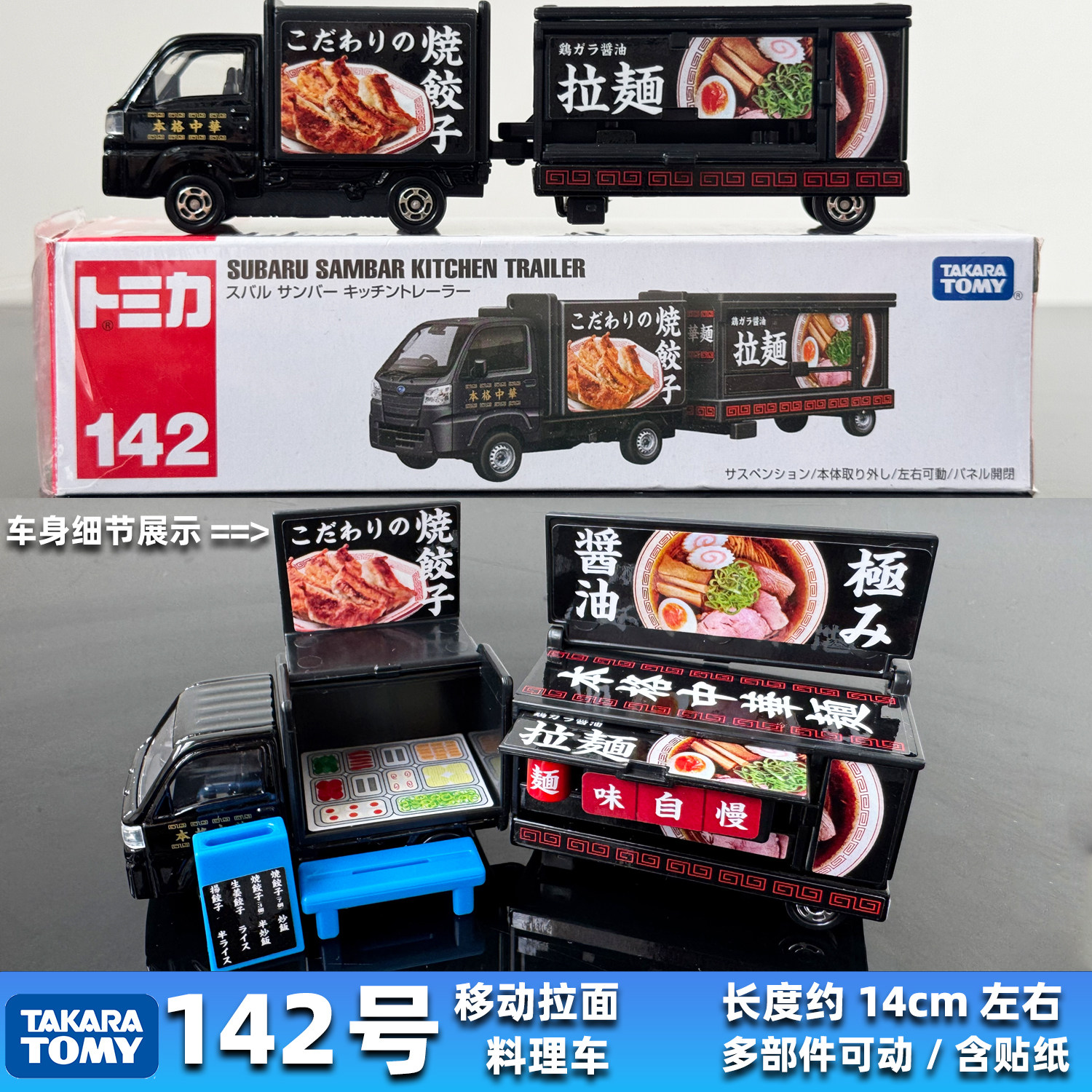 TOMY多美卡合金车模型TOMICA新款长款142号斯巴鲁移动拉面料理车