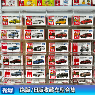 TOMY多美卡合金车模型TOMICA日版绝版珍藏收藏新贴法拉利尼桑本田
