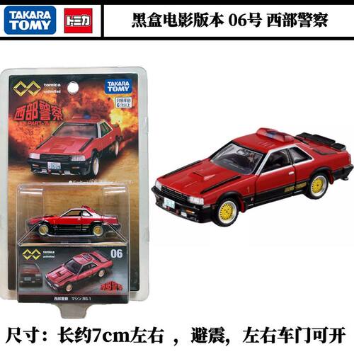 TOMY多美卡合金车车模无限06号