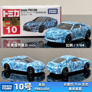 TOMY多美卡合金车模型TOMICA 新款红盒10号初回本田PRELUDE轿车