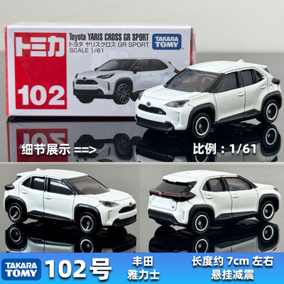 TOMY多美卡合金车102丰田雅力士