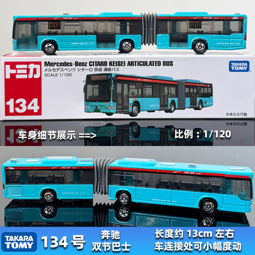 TOMY多美卡合金车长款134号奔驰