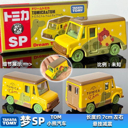 TOMY多美卡合金车模型梦之仿真车TOMICA&TOM可爱小熊车系列巴士