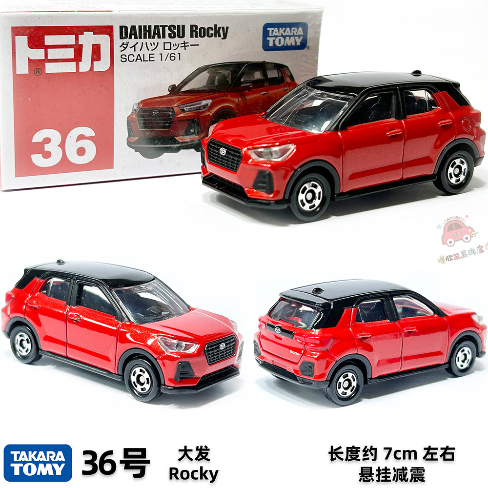 tomy日本多美卡合金车tomica新车贴36号大发洛基 rocky  suv日版