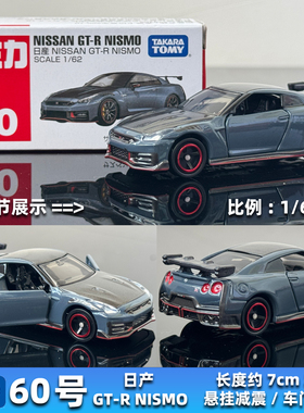 TOMY多美卡合金车模型TOMICA红盒60号新车日产GT-R NISMO跑车R34