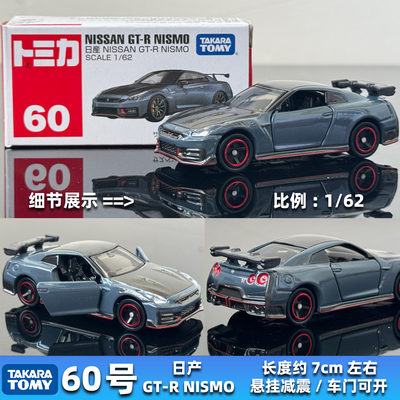 TOMY多美卡合金车60号GT-R