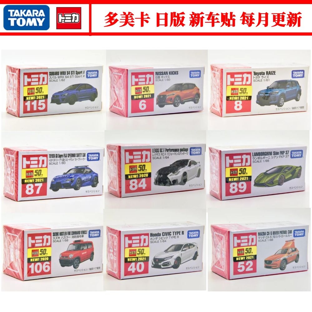 TOMY多美卡合金车2023年新车