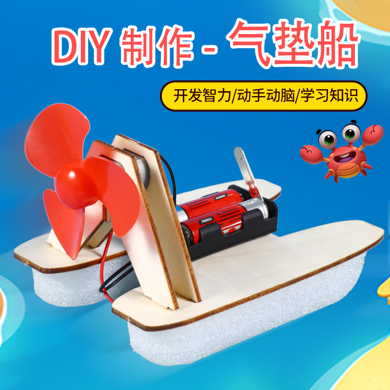 diy自制气垫船快艇风力动力船模型幼儿科技小制作科学实验教具
