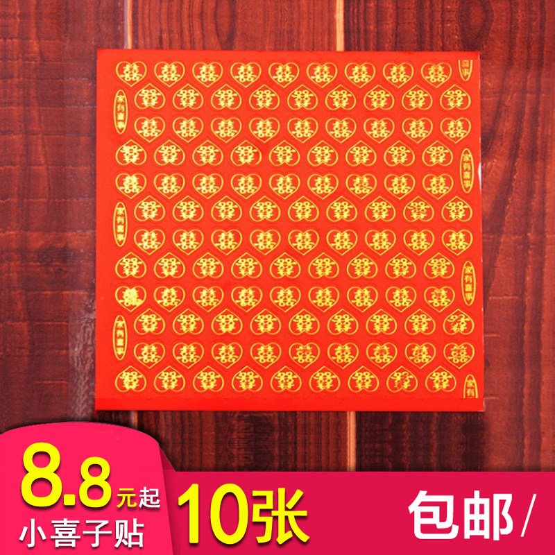 心形满月迷你喜字贴纸