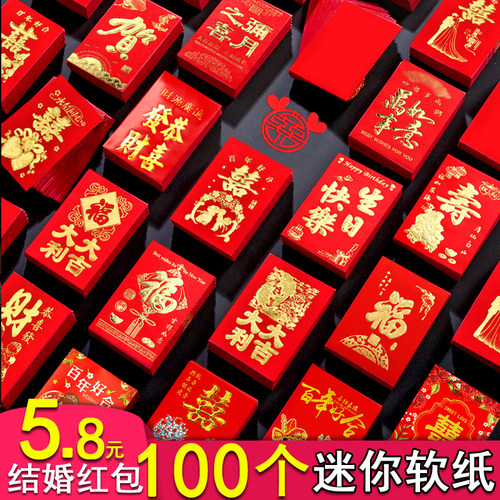 迷你红包包邮结婚喜字抛洒生日