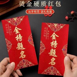 高考金榜题名红包加油仪式感专用奖励初三中考大学通用利是封